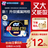 苏菲超熟睡柔棉感超长量多夜用卫生巾42cm8片姨妈巾自营官方旗舰