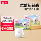 五羊（FIVERAMS）薄薄芯纸尿裤超薄透气尿不湿纸尿裤超干爽瞬吸学步裤拉拉训练裤 成长裤XL码42*2包（新旧包装随机）