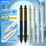 点石制笔 时空舱按动中性笔高颜值速干笔子弹头0.5mm黑笔学生用作业刷题笔考研签字笔0154【6支装】