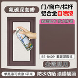 云行家深咖啡色金属自喷漆窗户护栏铝合金改色翻新防锈氟碳金属油漆