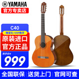 雅马哈古典吉他C40/CS40/C70/C80/初学成人儿童小朋友考级专业演奏乐器 C40 39英寸【1.5米+成人经典款】