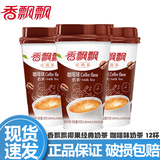 香飘飘奶茶30杯整箱原味咖啡早餐速溶奶茶粉杯装冲饮饮料下午茶年货圣诞 【80g*12杯】咖啡味