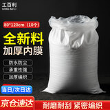 工百利白色编织袋带内膜防水防潮蛇皮袋麻袋搬家袋大号打包袋包装袋装修建筑垃圾清运袋 80*120cm（10个）