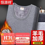 恒源祥【冬季热销】保暖内衣男女加厚加绒秋衣秋裤套装含羊毛秋冬棉衣
