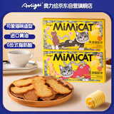 奥力给（aoligei）黄油猫酪饼干80g*2盒芝士+咖啡味 曲奇薄脆饼干儿童网红休闲零食