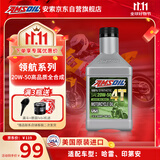 安索（AMSOIL）领航20W50进口全合成哈雷摩托车机油X48路王肥仔883滑翔街霸946ml