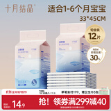 十月结晶婴儿隔尿垫宝宝一次性隔尿垫护理垫一次性床单 铂金装M12片【33*45cm】