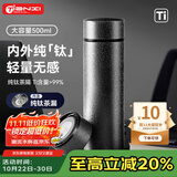 天喜纯钛保温杯茶水分离男士泡茶杯保温保冷高档办公水杯子礼物