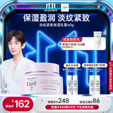 珂润（Curel）淡纹紧致保湿乳霜40g 补水保湿面霜滋润护理 敏感肌适用 成毅代言