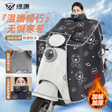 绿源（Luyuan）电动车冬季挡风被加厚电瓶车摩托车保暖加厚挡风被 黑色-太空熊【加大斗篷款+护面护颈护肩】