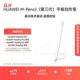 HUAWEI M-Pencil （第三代）平板创作笔 华为手写笔 星闪技术超低时延 雪域白 