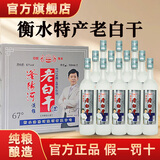 滏陽河老白干衡水酒42度整箱12瓶清香型磨砂纯粮食60度高度白酒67度口粮酒河北 67度 500mL 12瓶 【清香型白酒-纯粮酿造】整箱装