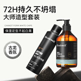 Stockwell啫喱膏发胶喷雾套装 强力定型啫喱水300ml+持久定型发胶喷雾250ml