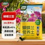 尚洋蝴蝶兰专用营养土16L园艺种菜养花土绿植花卉颗粒土有机土壤