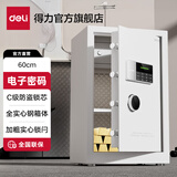 得力（deli）保险柜 曜臻系列电子密码存钱保管箱 财务办公大尺寸保密文件柜 家用衣柜保险箱 全钢实心加粗锁闩 高60cm双层+内柜 AE611 白色