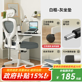 风行天下人体工学电脑椅护腰家用舒适久坐游戏椅子可躺办公室转椅学生座椅 【4D头枕+白框灰垫】海绵垫+逍遥