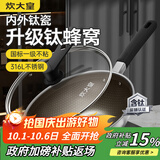 炊大皇炒锅有钛0氟不粘锅316L不锈钢不粘平底炒锅32cm
