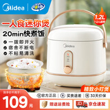 美的（Midea）电饭煲 小型家用迷你小容量 1-2-3人微压功能电饭煲 电饭锅 宿舍电煮锅一键操作多功能锅 小电煲 1.2L 【白玉晶釜】