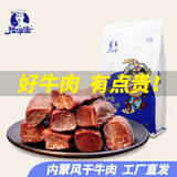 独伊佳 内蒙古特产原味手撕风干牛肉干真空独立包装办公室零食小吃 原味500g