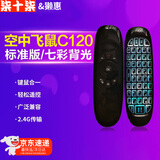 獭惠【躺着玩电脑】键鼠一体遥控器 陀螺仪空中飞鼠无线鼠标键鼠套装  沙发床上远程看电视神玩电脑器 基础套装丨七彩背光飞鼠+充电线+2.4G接收器