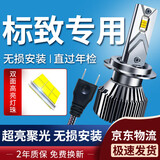 湃速LED大灯标致308 408 3008 4008 301 2008 508307汽车远光近光灯H7