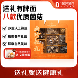 1号会员店山珍献礼菌菇礼盒435g 木耳香菇姬松茸干货  伴手礼 企业团购礼盒