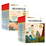 文学名家作品精选套装（全10册）儿童文学经典作品选 冰心+叶圣陶+汪曾琪+鲁迅+朱自清+萧红+老舍+赵丽宏+宗璞 经典作品
