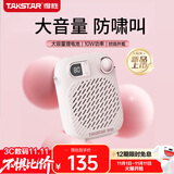得胜（TAKSTAR）S20 小蜜蜂扩音器便携式教学专用导游教师上课用小巧喇叭音箱 满山樱