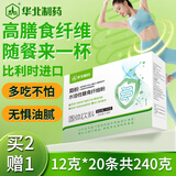 华北制药菊粉水溶性膳食纤维240g益生元菌低聚木糖比利时进口菊粉原粉