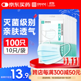 恩惠一次性医用外科口罩100只灭菌级成人防尘透气每10只独立包装*10袋