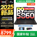 联想拯救者R7000P 2025补贴电竞游戏笔记本电脑 满血RTX5070可选 9000系同款显卡 十六核旗舰锐龙9 R9-8945HX 16G 1T 5060丨标配 16英寸高刷 2.5K超清屏