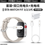 iboann适用华为fit3充电器watch fit3充电线FIT2闪充数据线new原款USB无线快速充电底座手环手表表带配件