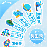 益好定制 幼儿园名字贴刺绣缝制款可缝儿童姓名贴布名字牌宝宝校服入园用品 男生款24个