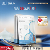 百雀羚小雀幸冻干面膜补水晒后修护舒缓保湿冻干面膜10片品质国货送女友