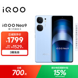 vivo iQOO Neo9 16GB+256GB 航海蓝第二代骁龙8 自研电竞芯片Q1 IMX920 索尼大底主摄 手机