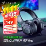 雷蛇（Razer） 北海巨妖耳机 头戴式7.1虚拟环绕带麦话筒电竞游戏耳麦电脑吃鸡降噪 适配三角洲行动 标准版升级新款X（7.1虚拟环绕声）