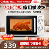 格兰仕（Galanz）微波炉家用20升容量小型精致易清洁平板加热多功能微波炉 DG(S0)【无烧烤功能 不带烤架】
