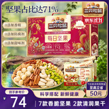 三只松鼠每日坚果750g/30袋 坚果礼盒礼包开心果核桃零食团购送礼