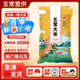 鑫食寨正宗五常大米稻寒地一年一季花东北核心产区软香稻 新米 五常大米50斤【优质一等】