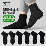 七匹狼【10A抗菌】袜子男新疆长绒棉袜吸湿透气舒适休闲袜 6双均码