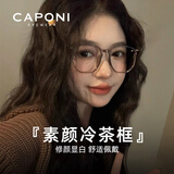 蔡司（ZEISS）镜片可选近视眼镜女变色防蓝光超轻眼镜框男冷茶框素颜大框显脸小 1.74康耐特蓝膜防蓝光300-1000度