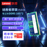 联想（Lenovo）拯救者原装 32G（16Gx2） DDR5 5600 频率 笔记本内存条 三星成品条 AI电脑原装 高容量 五代