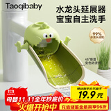 taoqibaby儿童水龙头延伸器宝宝防溅硅胶水龙头套洗手延长水槽神器
