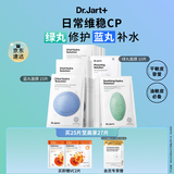 蒂佳婷（Dr.Jart）补水舒缓经典蓝绿丸面膜5盒(3蓝+2绿)25片 深透水润 生日礼物