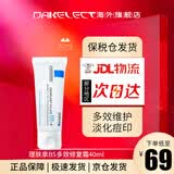 理肤泉（LA ROCHE-POSAY） B5多效舒缓修复面霜 淡化痘印镇定修护泛红敏感肌呵护受损肌肤  B5多效修复霜40ml
