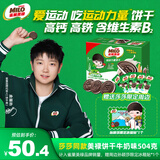 徐福记雀巢美禄【孙颖莎】同款运动力量饼干礼盒高钙高铁含维生素B2 2 【IP联名装】浓香牛奶味504g