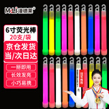 漫德莱荧光棒户外应急救援战术夜光棒野外生存求生信号棒6寸混色20支