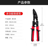 德力西铁皮剪刀工业龙骨航空铝扣板弯嘴不锈钢轻钢铁丝专用大剪子