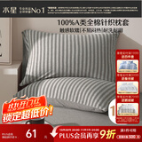 水星家纺枕套全棉枕头套100%纯棉A类针织棉枕头罩一对装双人家用48x74cm