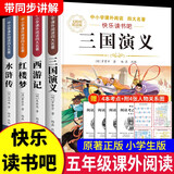 【正版推荐】四大名著全4册小学生版西游记三国演义红楼梦水浒传青少年版全套4册五年级下册必读课外书儿童版原著正版人教版同步教材快乐读书吧课外阅读小学生课外书四五六年级老师推荐送人物关系图 【共4本】四大